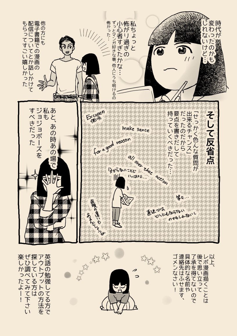 英会話のカフェに行ったのでレポート漫画描きました② 