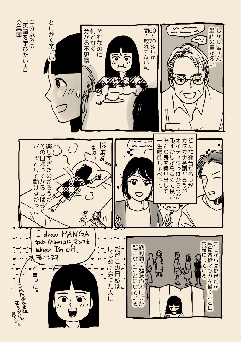 英会話のカフェに行ったのでレポート漫画描きました にしむらアオの漫画