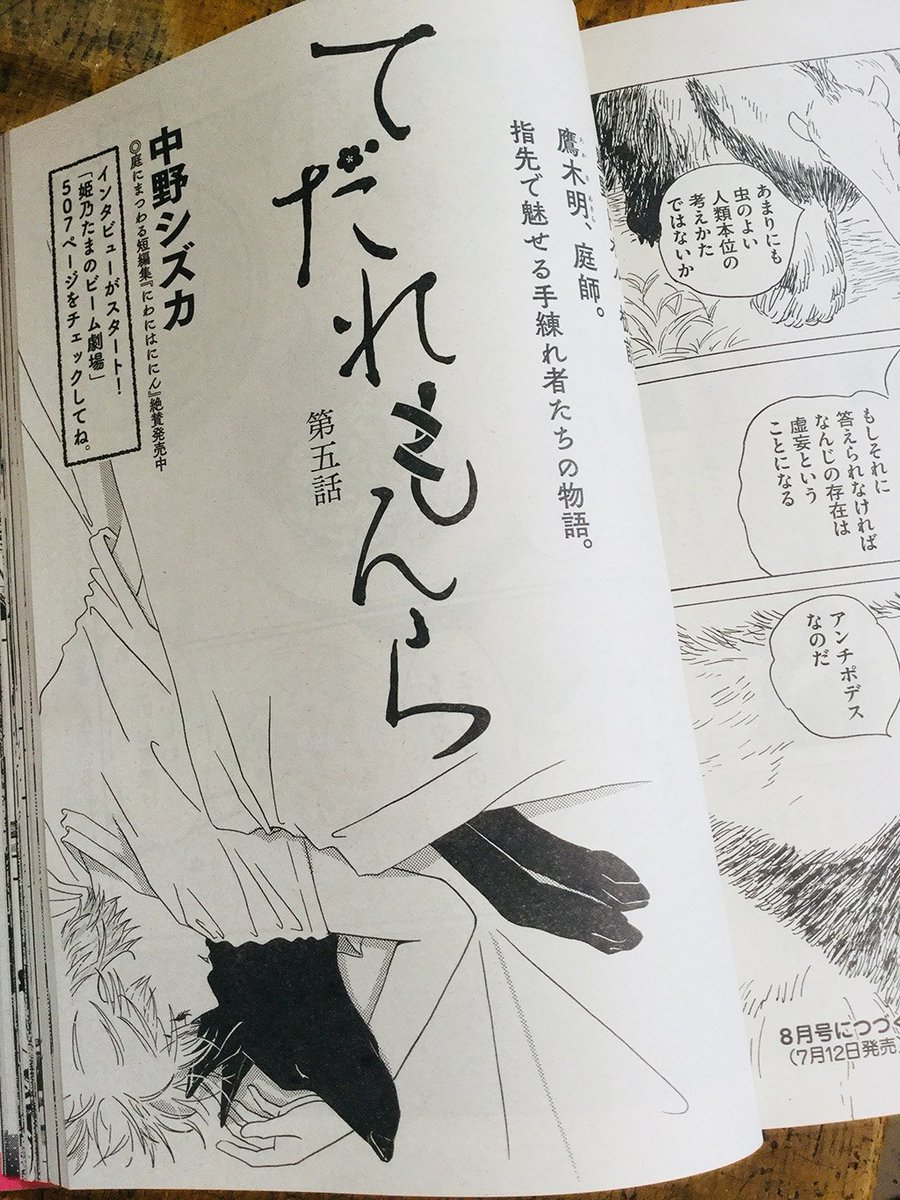 コミックビーム7月号本日発売。「てだれもんら」5話目載せてもらってます。休日に布団の中でいちゃついてます。あと黒い犬の話です。副題をつけるなら「布団の黒い犬」です。もちろん私はへとへとです。隣のページが近藤ようこさん「高丘親王航海… 