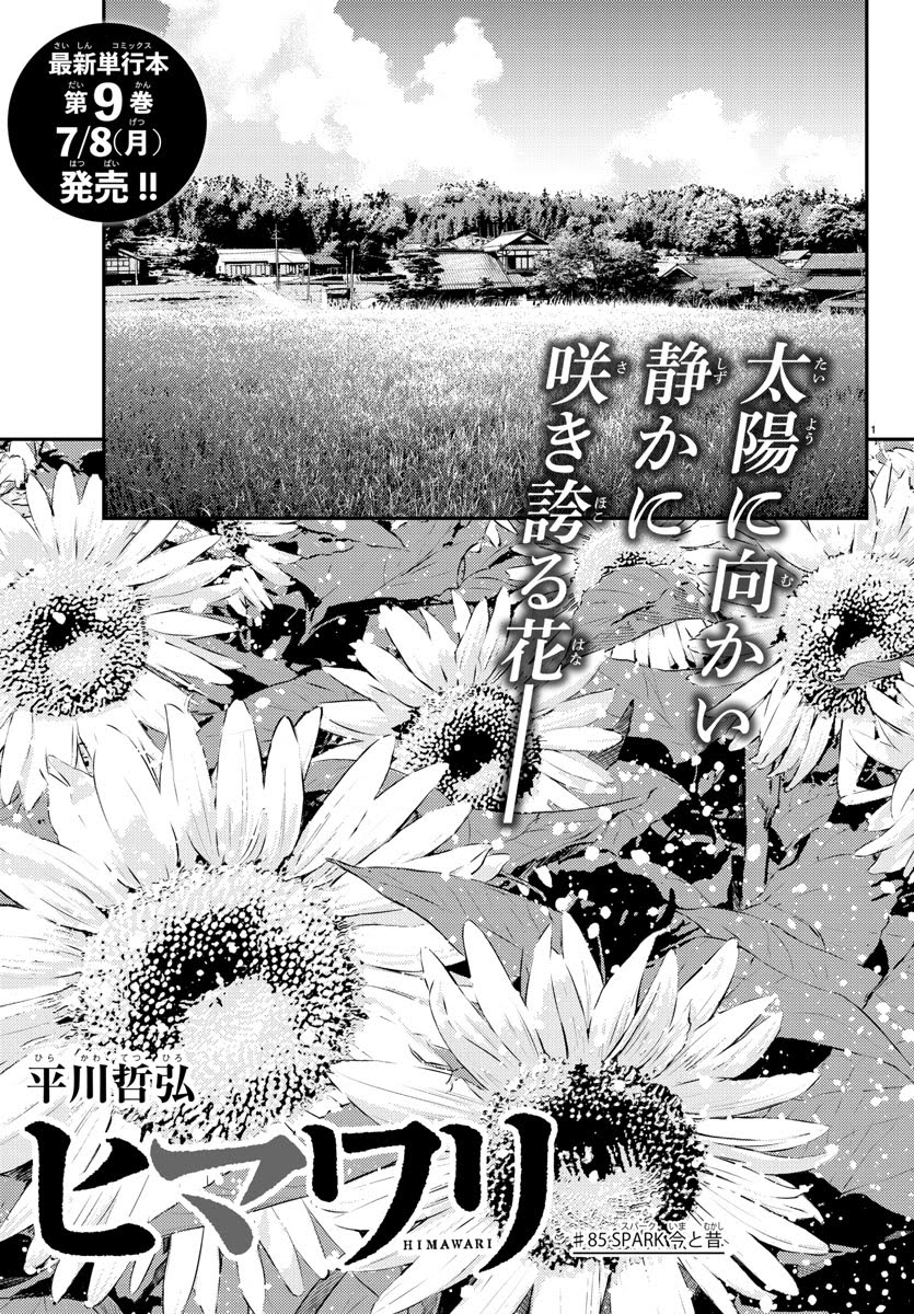 ヒマワリ 公式 全10巻大好評発売中 Himawari Wc Twitter