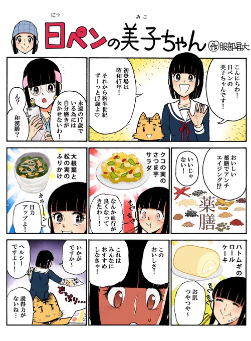 美子がいつも文字の話をするとは限らない!たまには別の通信講座の紹介もしちゃう?え?服部先生が忙しかったんだろですって?!君のような勘のいい子はry 