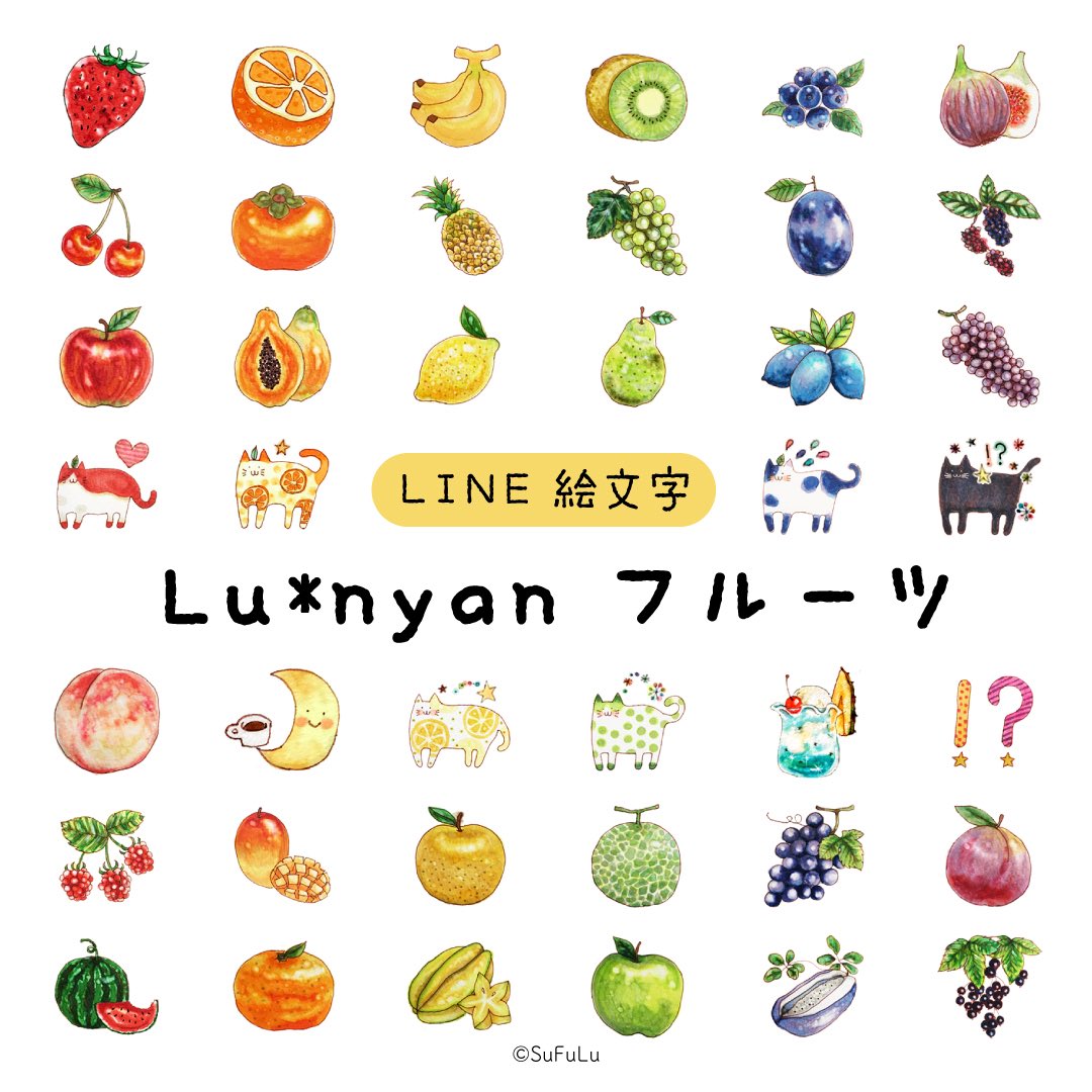 تويتر Sufulu على تويتر 新しくline絵文字をリリースしました Lu Nyanえもじ Lu Nyanフルーツ Lu Nyanベジタブル の３種類です どんな風になるのか試しに作ってみた感じですが もし気に入ったものがあればぜひ使ってみてください T Co