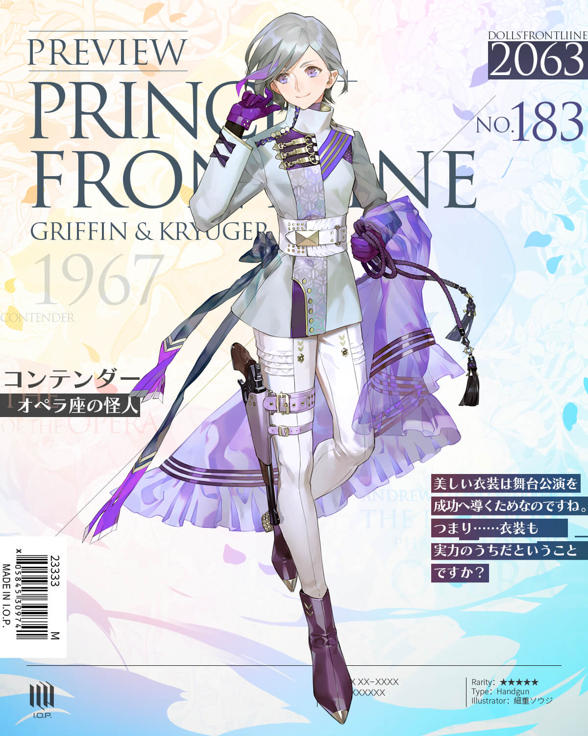 ドールズフロントライン公式 スキン紹介 コンテンダー専用スキン オペラ座の怪人 の紹介です 19年6月15日 土 0時 からスタートする期間限定スキンテーマ 王子前線 にて入手可能です お見逃しなく 本スキンはスキンパックで入手可能です ドールズフロントライン公式 スキン紹介 コンテンダー専用スキン オペラ座の怪人 の紹介です 19年6月15日 土 0時 からスタートする期間限定スキンテーマ 王子前線 にて入手可能です お見逃しなく 本スキンはスキンパックで入手可能です