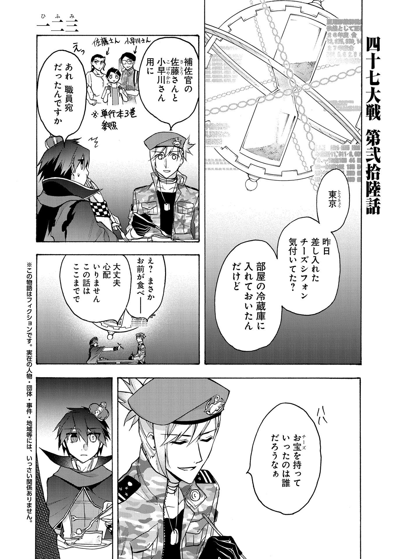 四十七大戦 1~10巻 漫画 コミック 四十七大戦（10）』（一二三）｜講談社