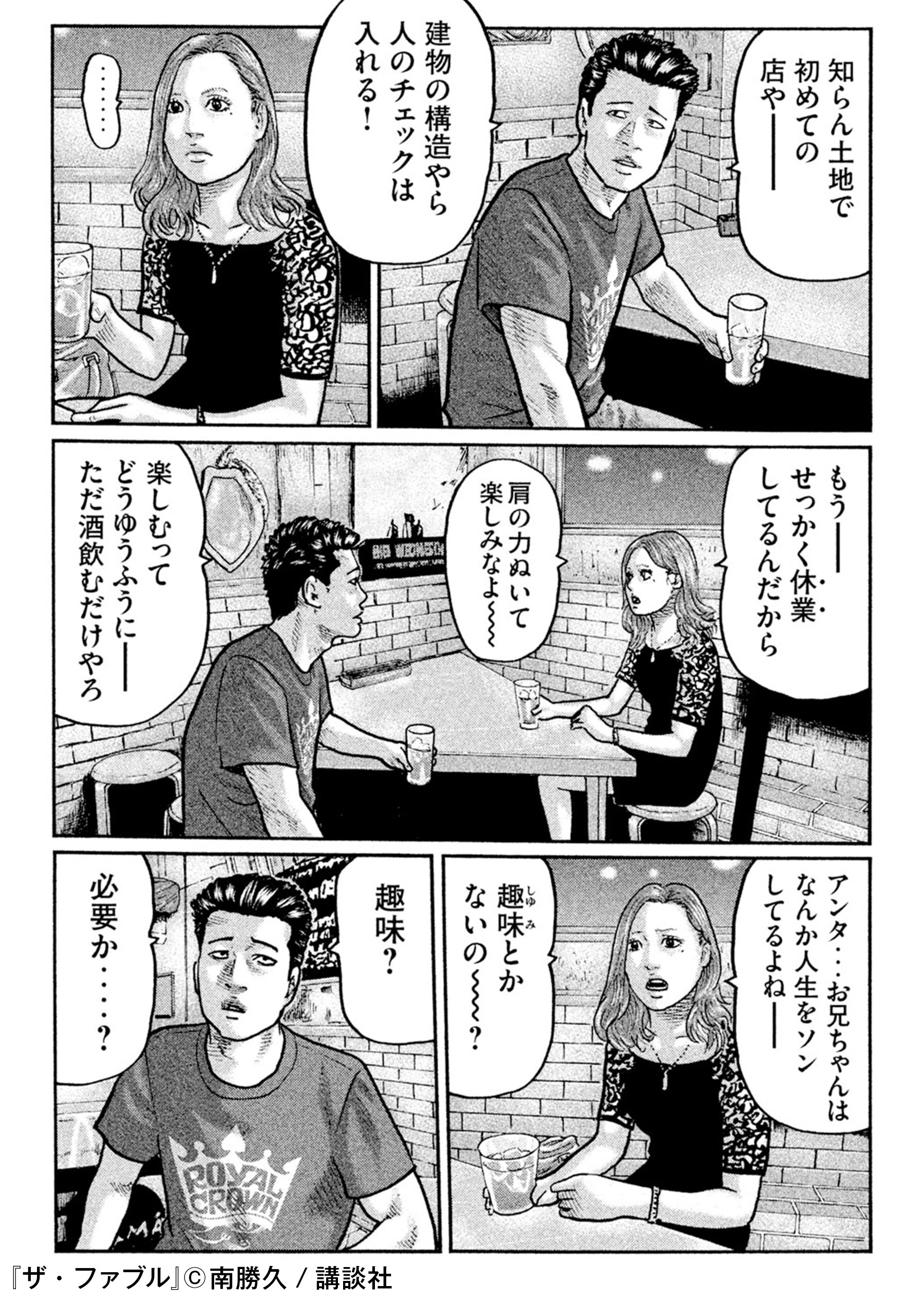 紙の本も電子コミックも Honto 映画化作品 のプロが一般人になりきる 寓話 と呼ばれし風変わりな 殺しの天才 が この町の片隅にひっそりと棲んでいる ザ ファブル を無料で立ち読み T Co V6m10mjswp T Co