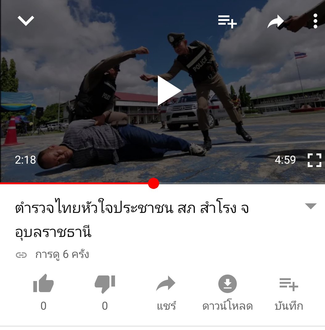 ตำรวจไทยหัวใจประชาชน สภ สำโรง จ อุบลราชธานี youtu.be/IjAgtgu6RGY