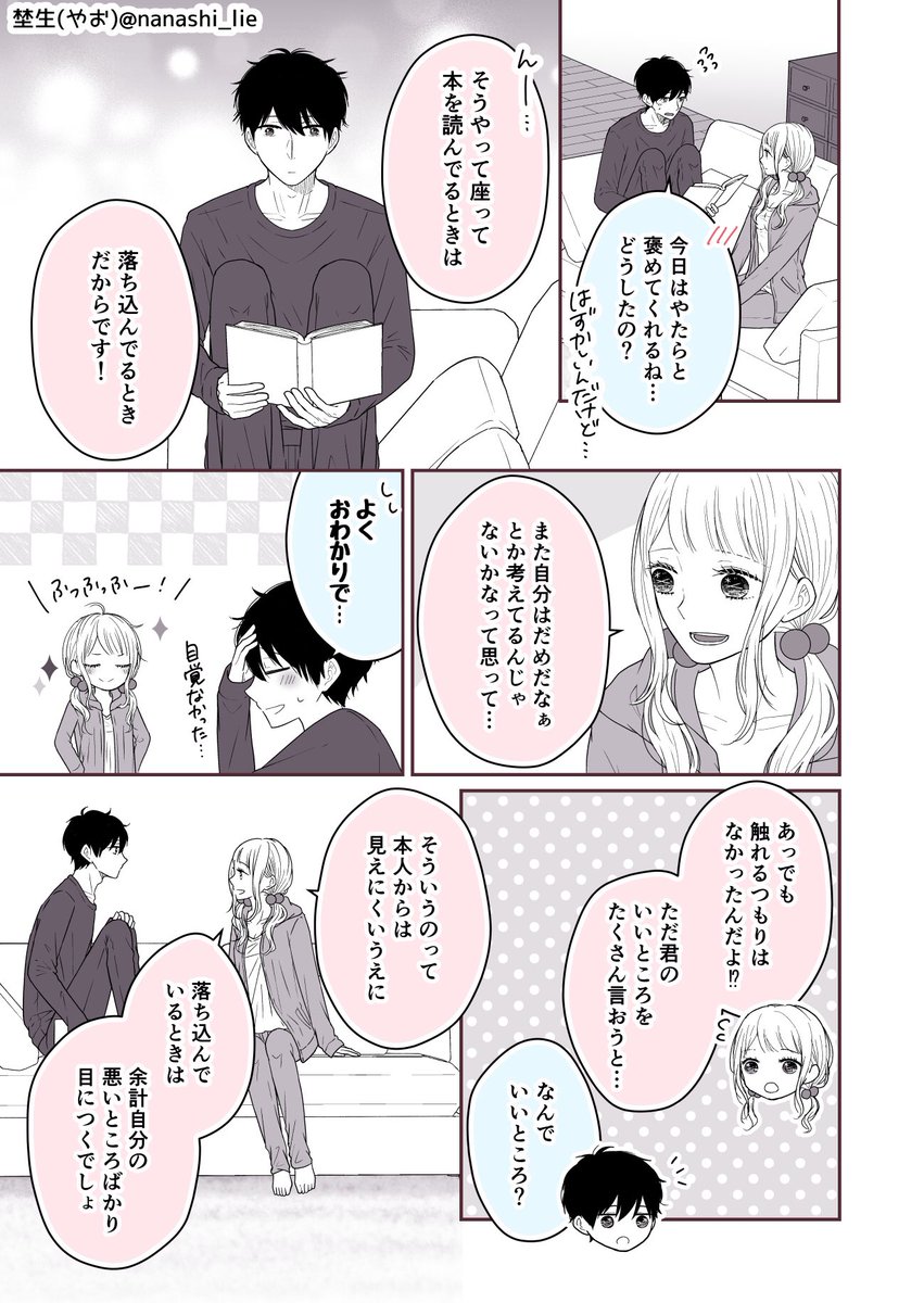 僕の彼女は布団系女子です。【15】 