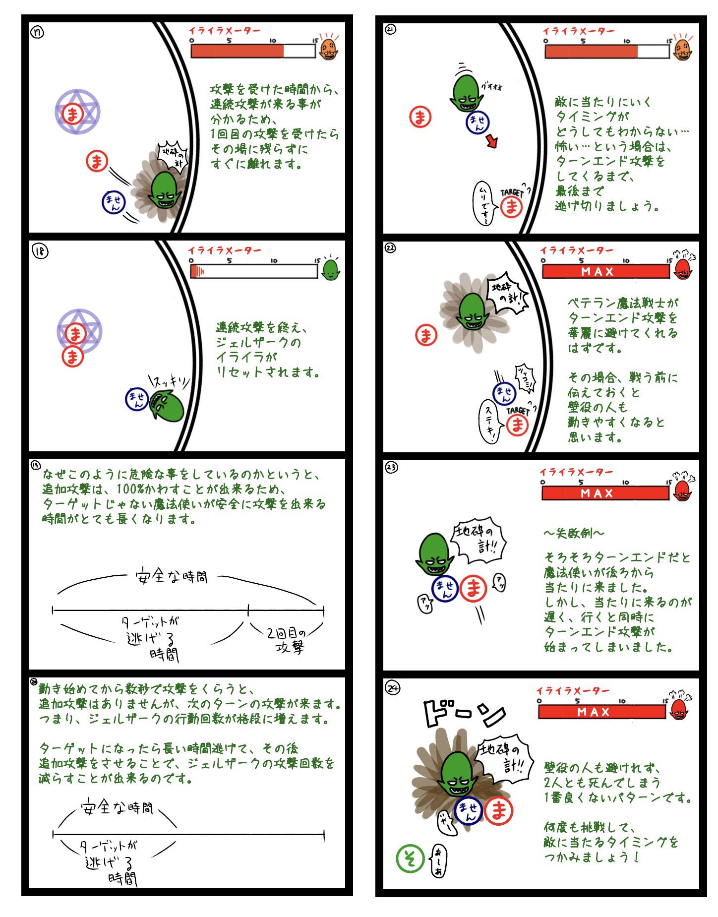 あにピィ A Twitter その あたしターゲットじゃない なにしたらいいかしら ターゲットじゃない時はとにかく攻撃 魔法陣が無い時は 状況を見て タイミングと場所を考えて置く練習をしましょう T Co Or6w04yorz Twitter