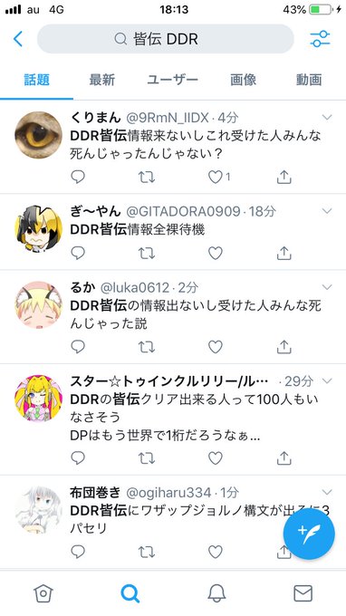 Ddr皆伝 トレンド Page6 ツイペディア Twitter ツイッター