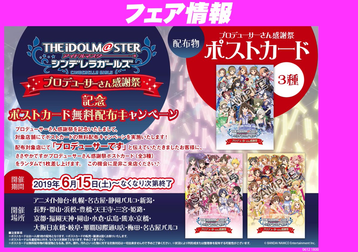 O Xrhsths アニメイト京都 Sto Twitter お知らせ アイドルマスター シンデレラガールズ プロデューサーさん感謝祭記念 会場オリジナルcd がなんと 京都店で再販売決定どすえ 販売期間は 6 15 6 30 まで さらに ポストカードの無料配布もございますので