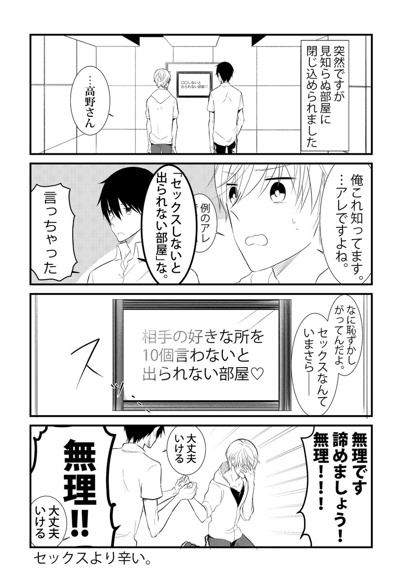 〇〇しないと出られない部屋 