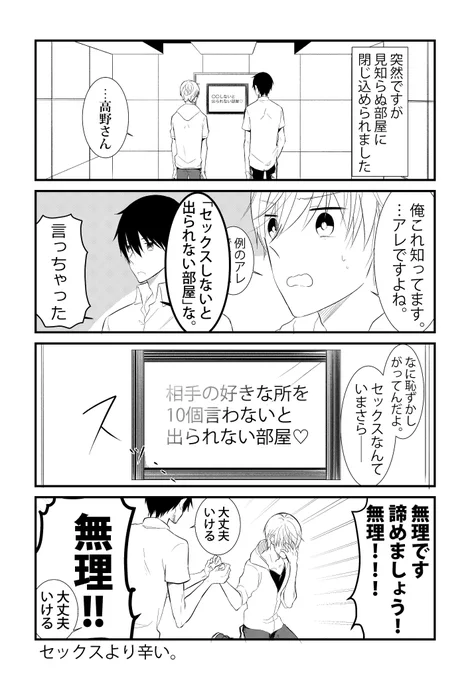 〇〇しないと出られない部屋 