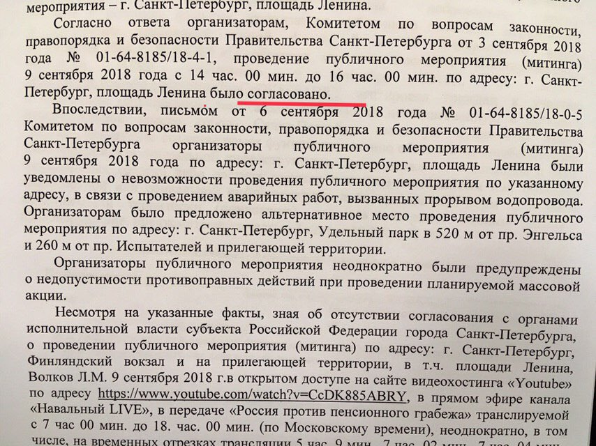 Митинг 9 сентября в Питере прошел ВОПРЕКИ НАЛИЧИЯ согласования. Еще раз. Волков сидит за обсуждение в ютубе СОГЛАСОВАННОГО публичного мероприятия. 

Судья Боровкова будет осуждена по 305 (неправосудный судакт) и 210 статьям УК (участие в ОПС) leonidvolkov.ru/p/312/