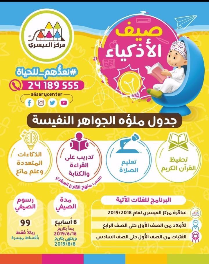 alisarysur's tweet photo. 🤝🏻صيف مركز_ العيسري# صور 😊

💡ستجد الفائدة لابنك ولابنتك 💡سجلهم معنا في صيف الأذكياء

🎉سجل معنا لترى الفائدة بعينيك بإذن الله 🤝🏻

✔للاستفسار :-91395948 https://t.co/g76OFBhzjb
