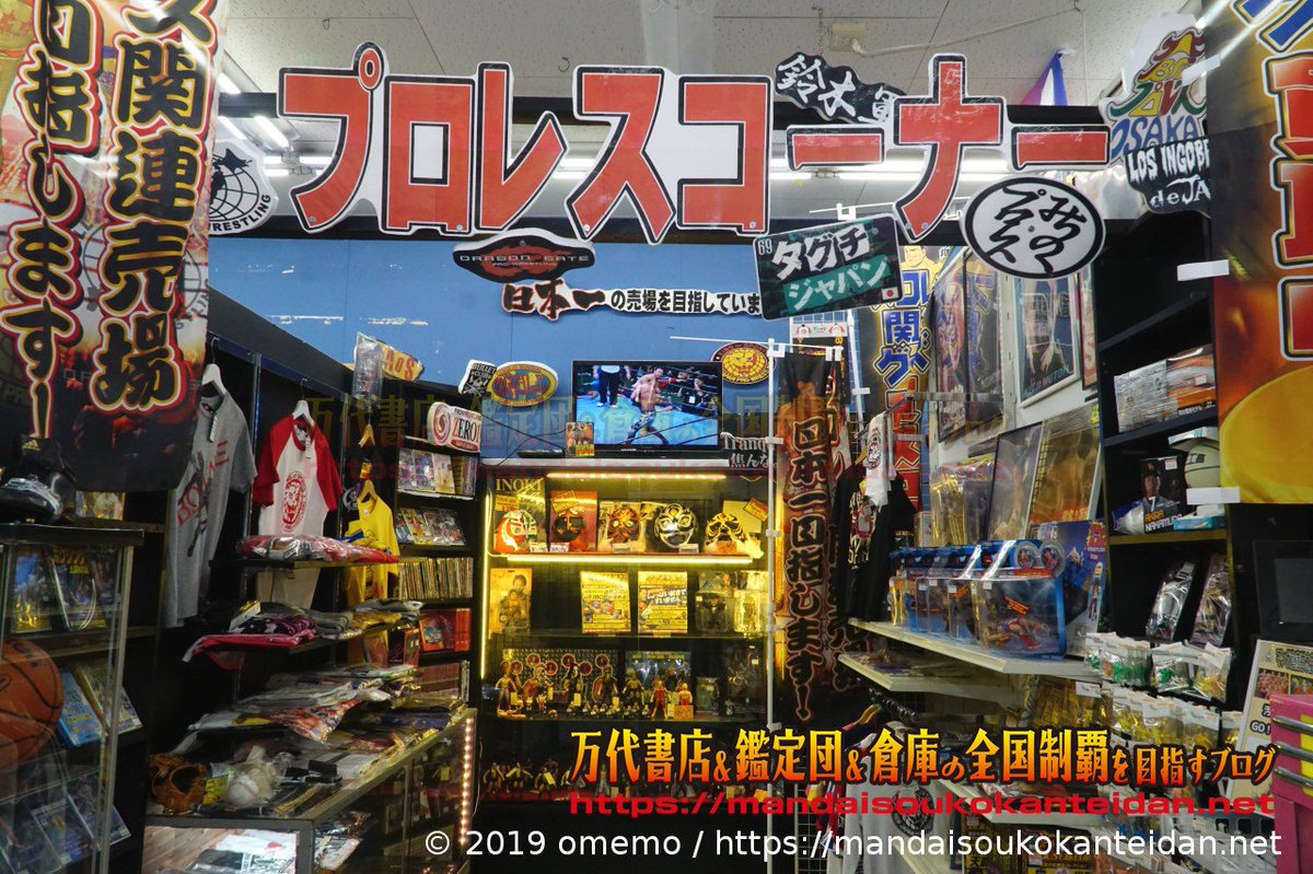 Omemo おめも お宝ショップエクスプローラー リサイクルショップ約5 000店制覇 T Co Qjngboho7e お宝ショップナビ Jp へマンガ倉庫甘木店5の記事のリンクを追加しました 他項目も随時見直しをはかっていきます マンガ倉庫甘木店 福岡県 Omemo おめも お宝ショップエクスプローラー リサイクルショップ約5 000店制覇 T Co Qjngboho7e お宝ショップナビ Jp へマンガ倉庫甘木店5の記事のリンクを追加しました 他項目も随時見直しをはかっていきます マンガ倉庫甘木店 福岡県