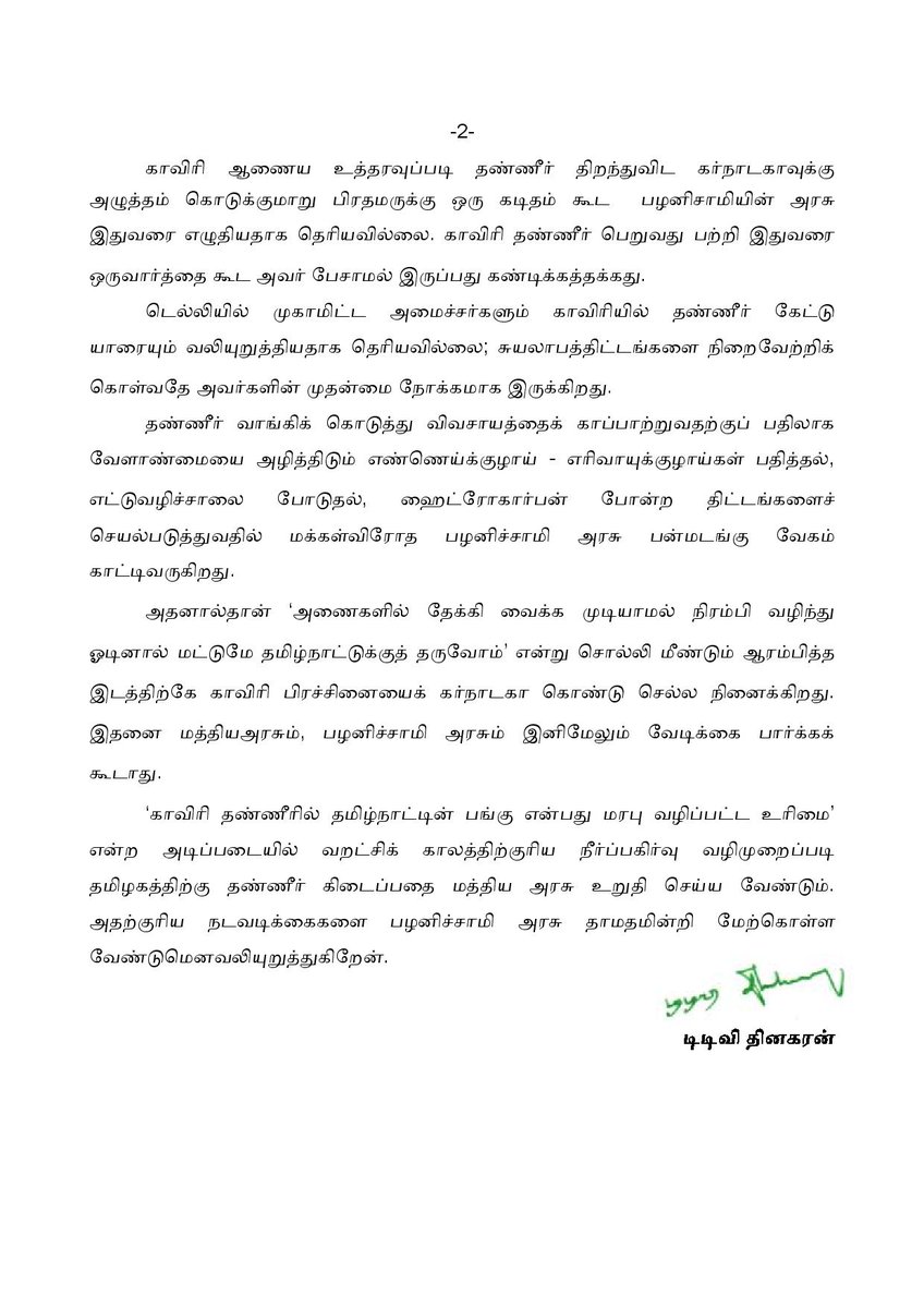 TTVDhinakaran's tweet photo. மேட்டூர் அணையைத் திறக்க முடியாத ஜூன் 12:
கர்நாடகாவிடம் இருந்து காவிரி தண்ணீர் பெறுவதற்கு எந்த நடவடிக்கையும் எடுக்காத பழனிச்சாமி அரசுக்கு கண்டனம்! https://t.co/ZjKYvTmlB8