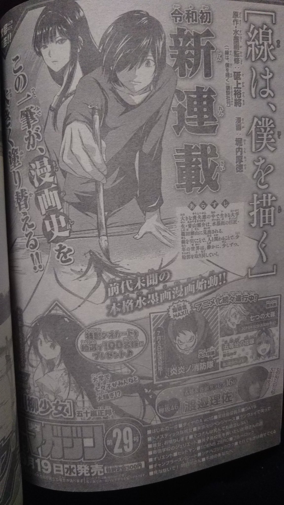 堀内厚徳 というわけで 来週水曜日19日発売の週刊マガジンから新連載を始めさせていただきます 原作は砥上裕將先生の小説 第59回メフィスト賞受賞作 線は 僕を描く こちらの小説は今月27日発売になり 堀内厚徳 というわけで 来週水曜日19日発売の週刊マガジンから新連載を始めさせていただきます 原作は砥上裕將先生の小説 第59回メフィスト賞受賞作 線は 僕を描く こちらの小説は今月27日発売になり