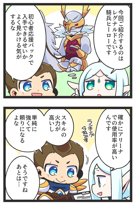【宣伝】「モバイル・ロワイヤル」の4コマ漫画が更新されました!今回は個人的にも好きなヒーローのレグナルドの紹介などを描かせていただいてます!どうぞよろしくお願いします! #モバロワ
https://t.co/cof5E1Fip3 