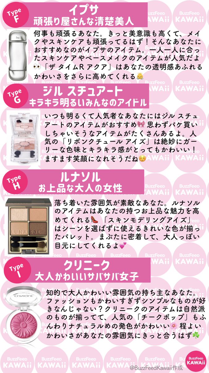 Buzzfeed Kawaii Di Twitter あなたにぴったりのブランドは ファッションや気分でわかる コスメブランド診断 デパコス編です Buzzfeed Kawaii Di Twitter あなたにぴったりのブランドは ファッションや気分でわかる コスメブランド診断 デパコス編です