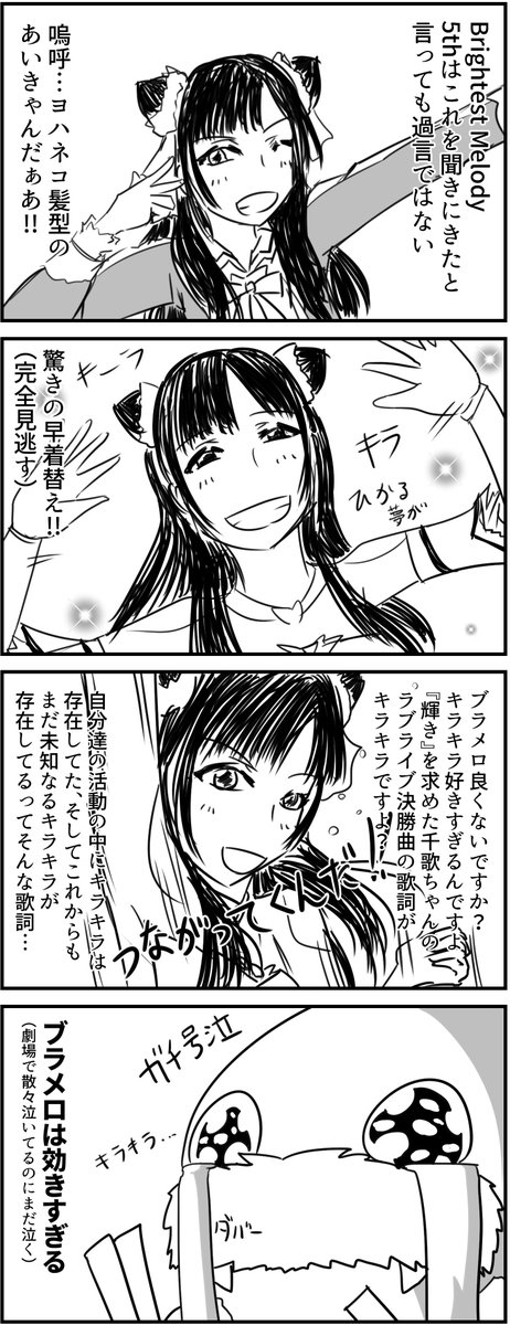 5thレポ③
うp鈍足ですいません、まだ少々けだるくて()
ハジマリきゃんの記憶はないけど現地で感じる新たな感動を得るのもまたライブの醍醐味、自分の素敵な思い出として宝物にしていきましょう♪
ブラメロはね、もぅだめよ、アニメキャラのあの表情で感動するのにキャストさんの顔なんてみたら文字数