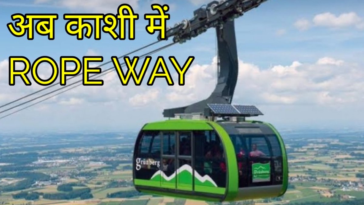 virvijaypradhan's tweet image. माननीय प्रधानमंत्री श्री नरेंद्र मोदी जी के संसदीय क्षेत्र वाराणसी देश का पहला ऐसा शहर होगा जहां सभी जगहों पर पहुंचने के लिए रोपवे की सुविधा मौजूद होगी। शहरी नियोजन विभाग ने मंगलवार को मोदी की काशी में रोप-वे के लिए मंजूरी दे दी है।
#ropeway_in_kashi
#ModiForAll