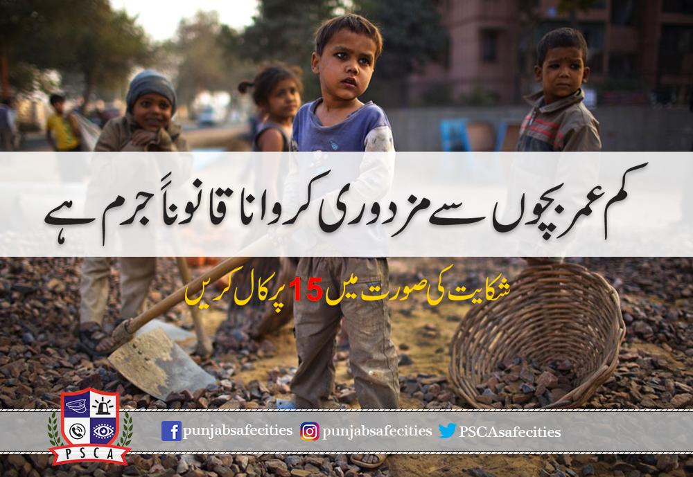 PSCAsafecities's tweet photo. ضروری معلومات !
#Police15 #Rescue15 #PoliceHelpline #WorldDayAgainstChildLabour @IGPpunjab @OFFICIALDPRPP https://t.co/jFQC4hsF2u