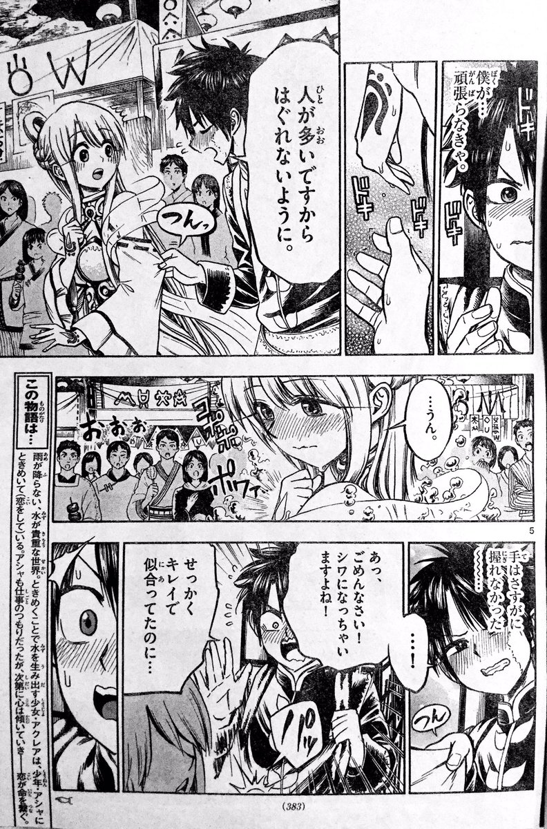 『水女神は今日も恋をするか？』
第24滴目！サンデーに載ってます！

楽しいお祭回です✨
よろしくお願いします！

１話目無料公開中です(〃'▽'〃)なにとぞ
 