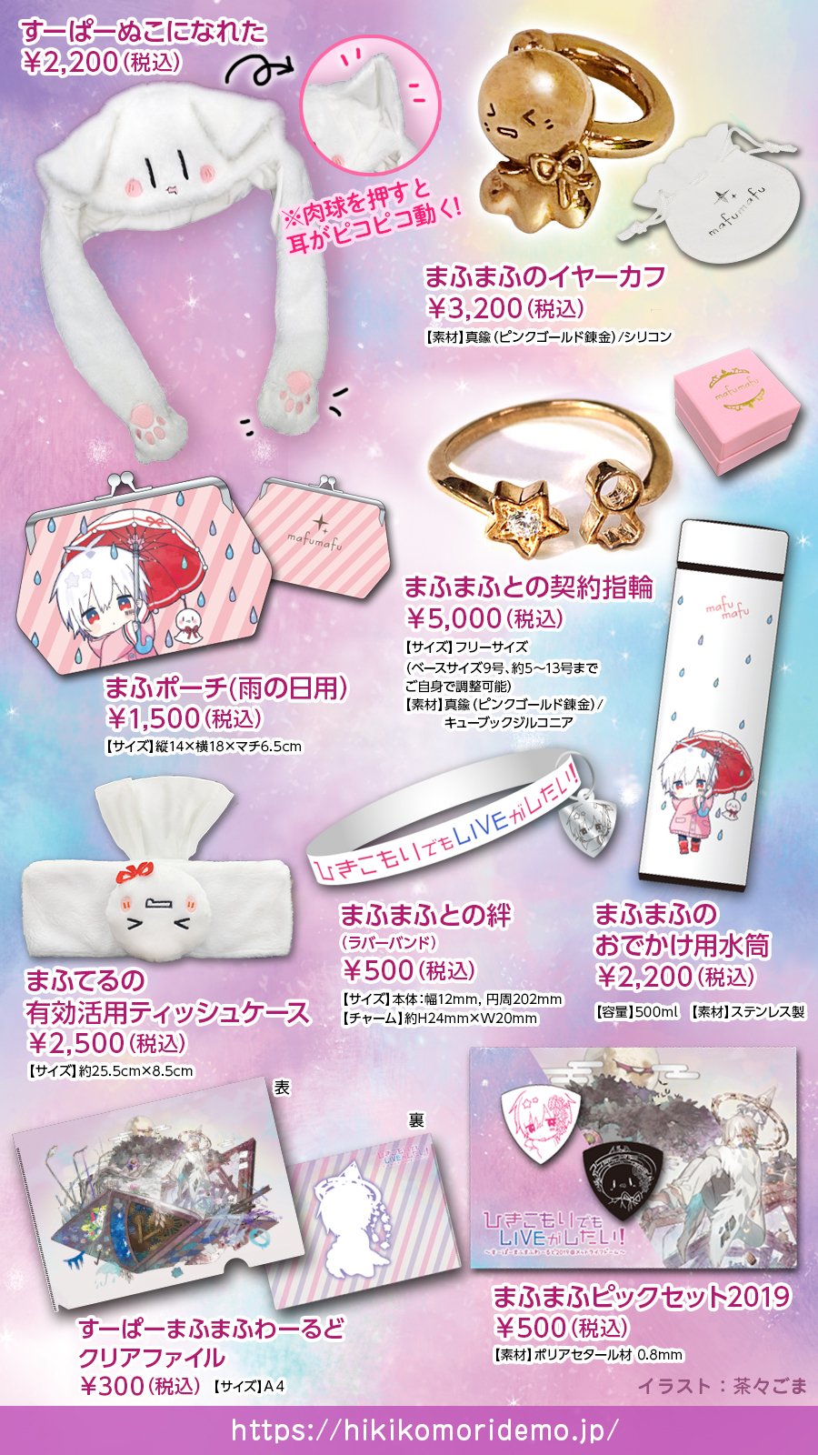 GOODS INFORMATION | ひきこもりでもLIVEがしたい！