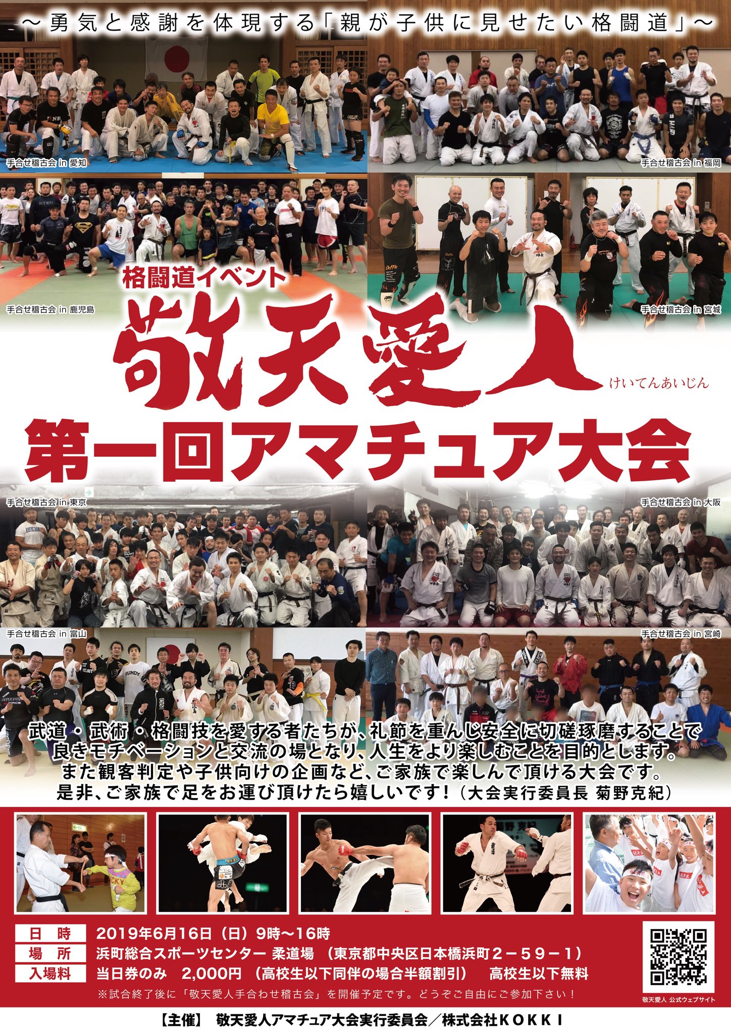 第13試合 組み技ルール Cacc Vs ブラジリアン柔術 短刀勝負ルール 漫画や映画で憧れたアレを 第14試合 柔術家 対 非公開 攻め方も守り方も楽しみ 第15試合 詠春拳 Vs ボディガード 武器から派生した武術と武器から守る職業 第16試合 合気道 Vs 空手