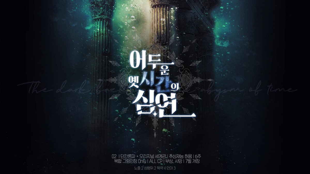어두운 옛 시간의 심연 tweet media