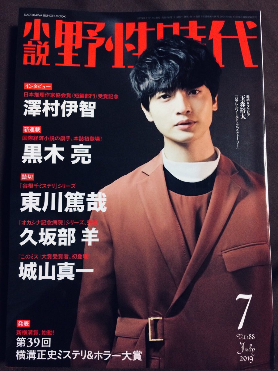 KADOKAWA小説野性時代7月号 石田衣良さんの連載小説「心心 東京の星、上海の月」第二回目扉絵描かせていただいてます。本日発売です。よろしくお願いしますー! 