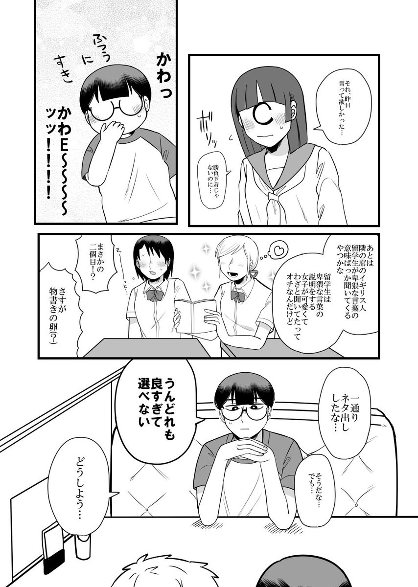 #百合好きの男子高校生の話
百合男１６ 