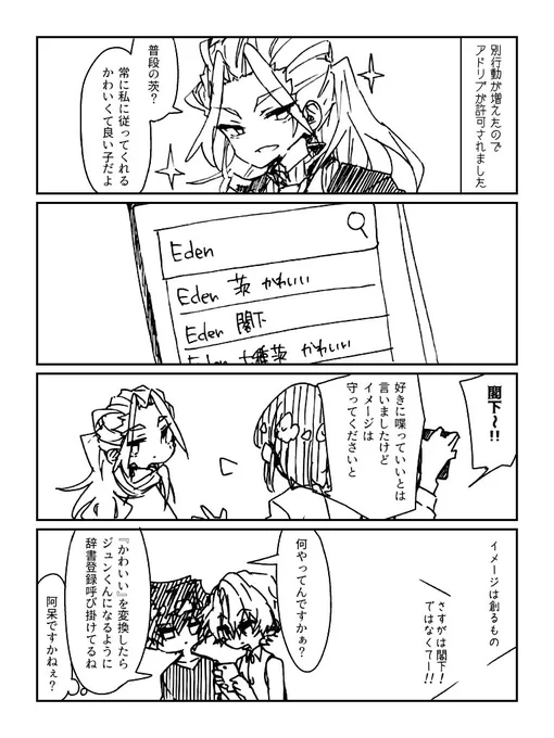 【あんスタ】サジェスト汚染 #漫画 #あんさんぶるスターズ! #乱凪砂 #七種茨 #巴日和 #漣ジュン #Eden(あんスタ) https://t.co/kXrNr4LUPt 