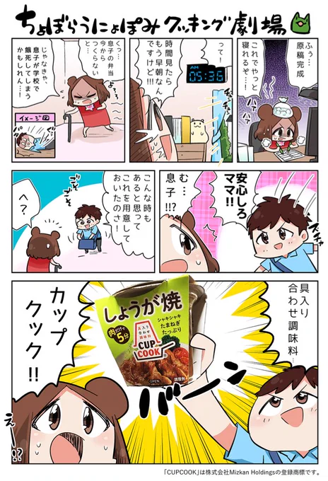 息子へのお弁当づくりを漫画にさせて頂きました！19年6月末までプレゼントキャンペーンもやってるみたいなので是非！#ミツカンCUPCOOK #PR 