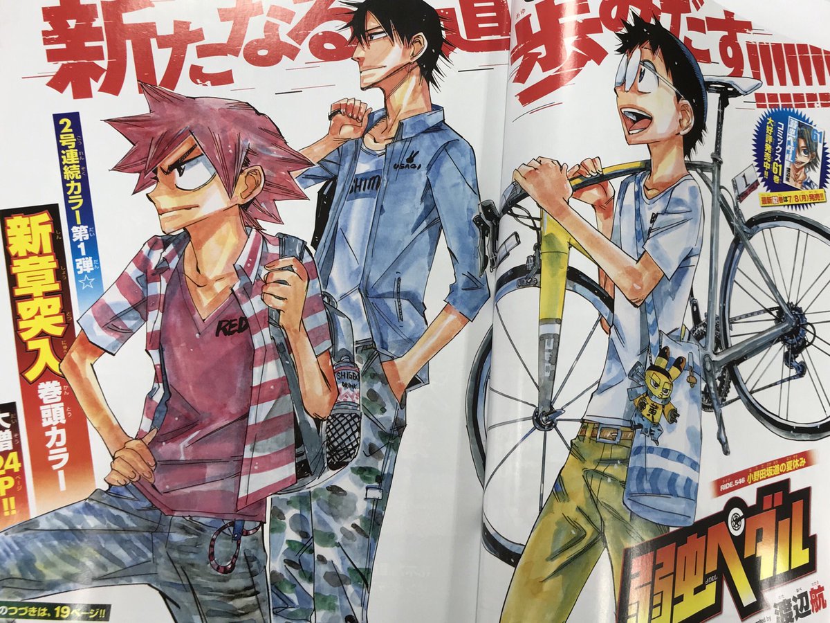 弱虫ペダル情報 非公式 Ymp Info Twitter