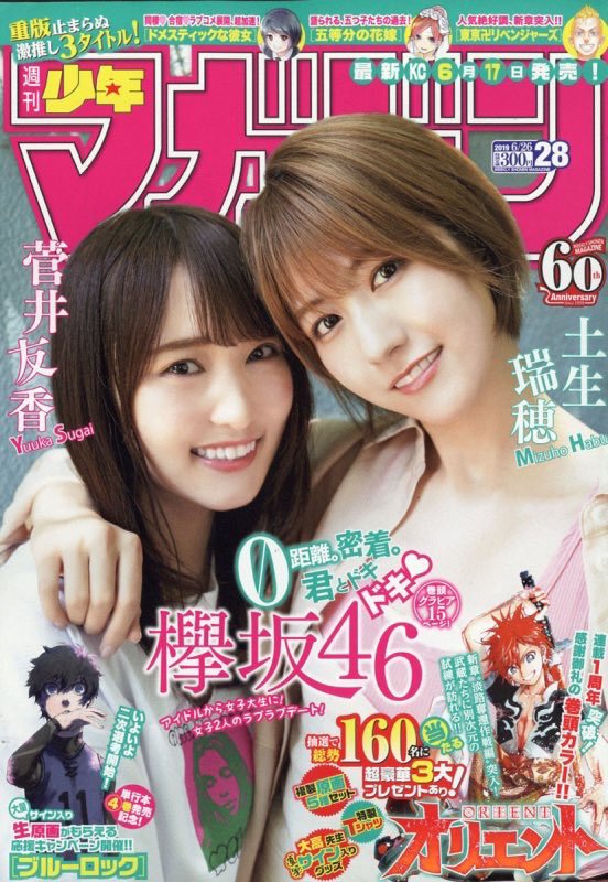 欅坂雑誌約50冊　最終値下げ29999→18888 欅坂雑誌約50冊 最終値下げ29999→18888 欅坂雑誌約50冊 最終値下げ