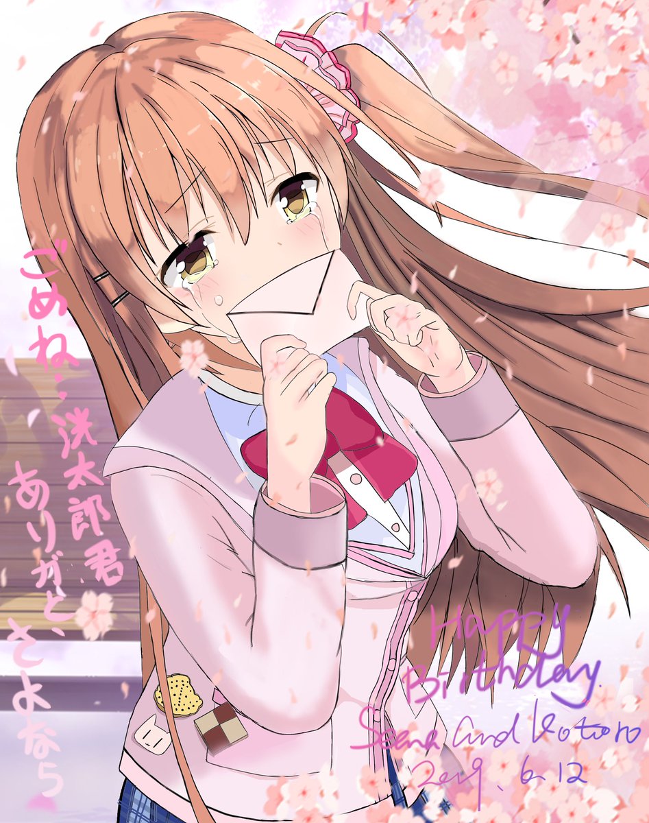 みたけ 美しい でも悲しい 姫野星奏ちゃんと洸太郎のバースデイ 誕生日おめでとう 姬野星奏 恋かけ