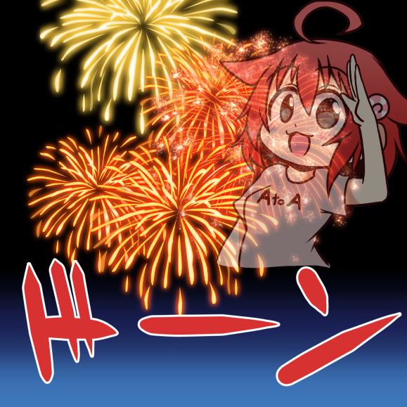 花日となって打ち上げられた時の私です!!ドーン!!!🎆🎆🎆
#あすわらちゃん 