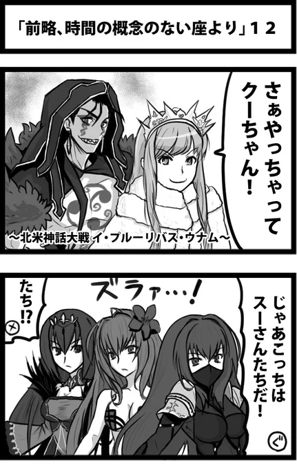 今日の２コマ。
「前略、時間の概念のない座より」１２。
４コマ描くより時間かかった…… 