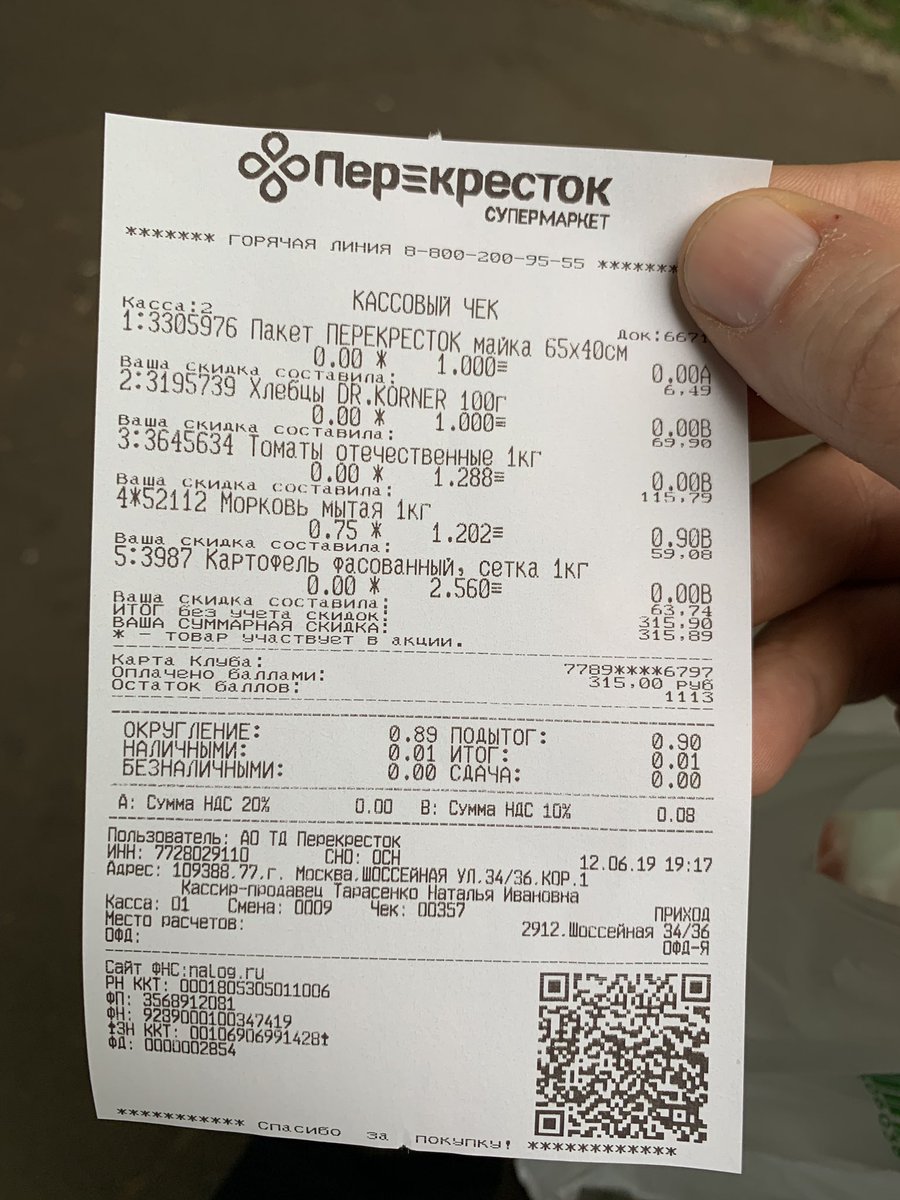 Чек перекресток
