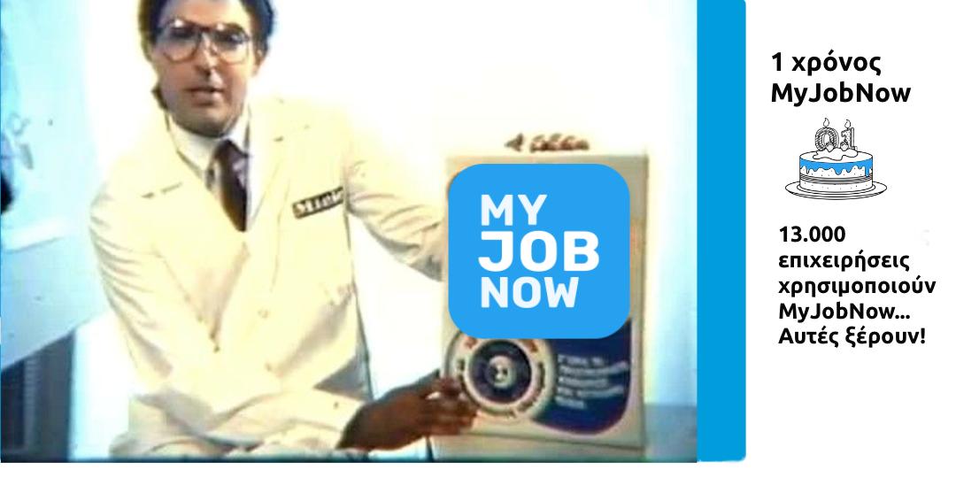 myjobnowapp's tweet photo. Ένας χρόνος MyJobNow!
#happybirthday #myjobnow #vresprosopiko https://t.co/w0jIp722xN