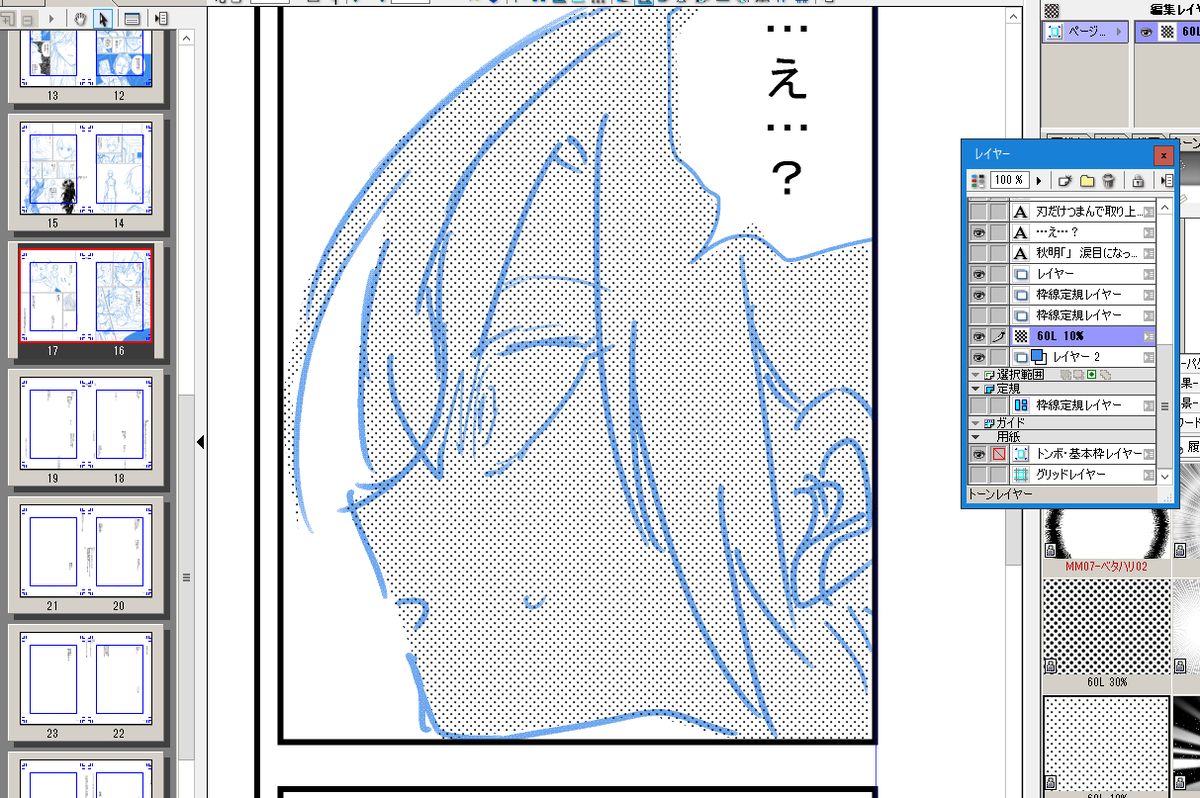 作画の時短のためにネームの時点で効果系トーンを貼ってる。
指示を書く手間でトーン貼れちゃうからね…！
ペン入れ後、足りないとこやはみ出しの修正をしてもらう感じ。 