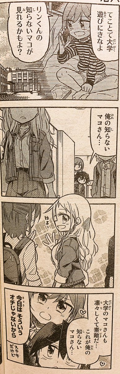 本日発売の週刊少年マガジンに「マコさんは死んでも自立しない」90話目載ってます!
トモカと一緒にマコさんの大学に再潜入するリンのお話
マコさんの裏の顔が明らかになります!
そしておそらくリンとトモカがこの距離感でも誰もハラハラしないという笑
よろしくお願いします〜(*⁰▿⁰*)