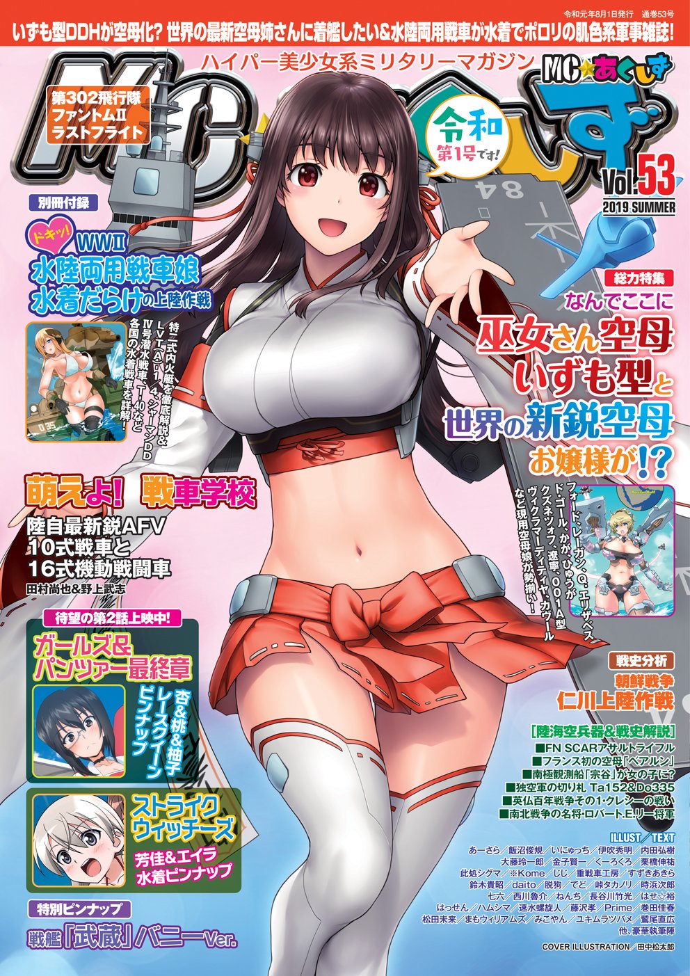 アクションピザッツDX 表紙