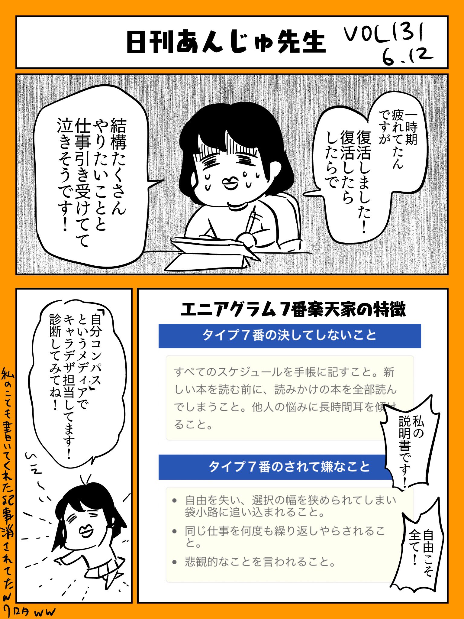 あんじゅ先生 漫画家 エニアグラム7番の楽天家なので 風呂敷広げすぎて全く回収出来てません ごめんなさい 楽しいし 自分や人との向き合い方がわかるのでおススメ 日刊あんじゅ先生 過去記事 エニアグラム９タイプのキャラクターデザイン担当しま