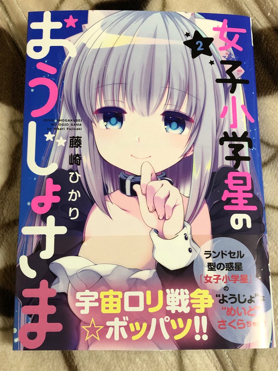 女子小学星のおうじょさま