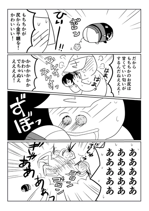 もちちかセクハラ漫画 