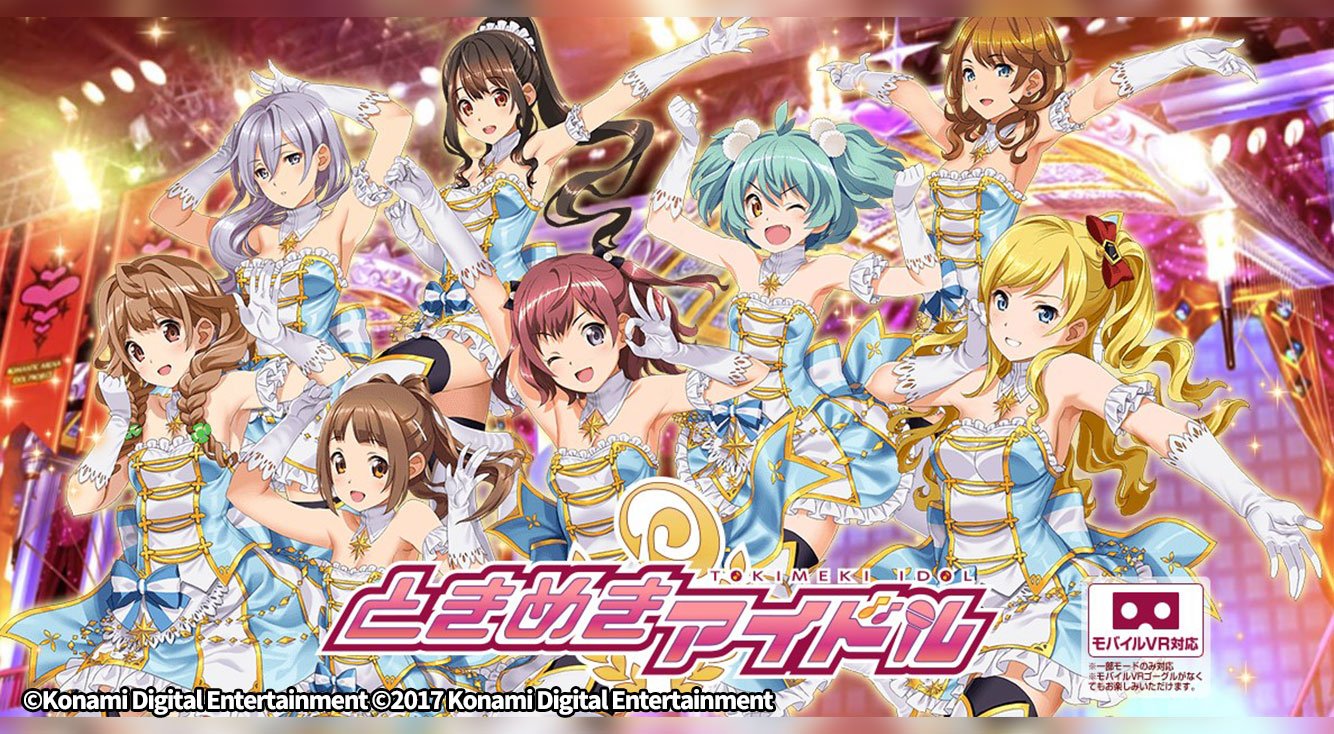 Mmt ときめきアイドル コナミ発 オフライン化 する際にガチャシステムのみ省略した豪華仕様 サービス時と同様の感覚で 引き続きゲームをプレイできる キャラクターの日常を眺めるトップページはｖｒで鑑賞することも可能 なお 新曲は今現在も発表