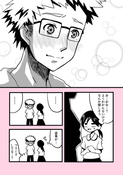 いい加減婚活しなきゃと思い始めたアラサーオタクの漫画４ 