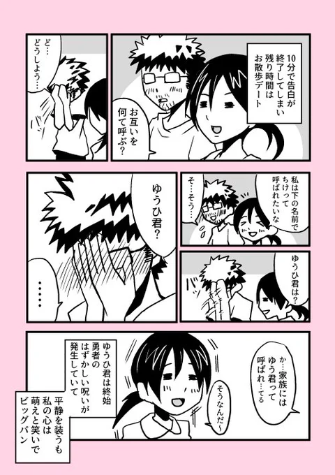 いい加減婚活しなきゃと思い始めたアラサーオタクの漫画4.1 